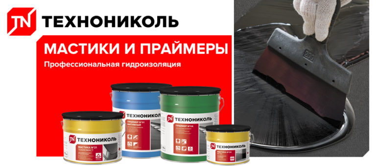 Мастики и праймеры технониколь