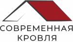 Современная Кровля
